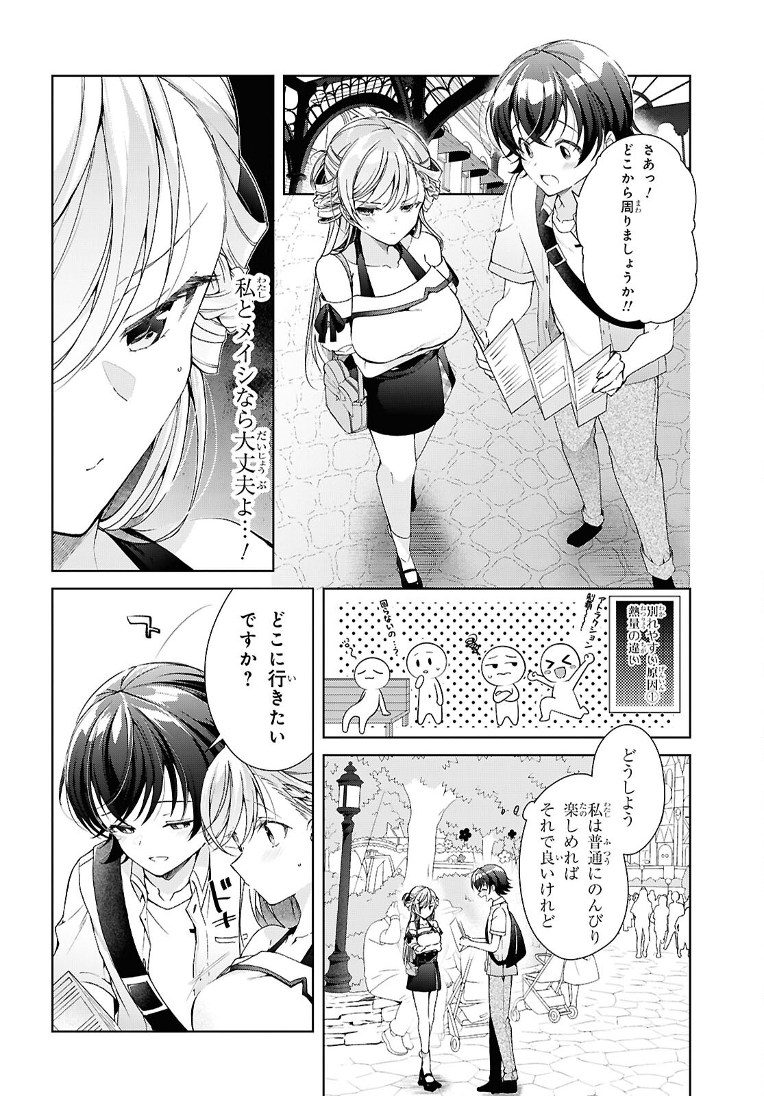 Isshiki-san wa Koi o Shiritai. Chapter 55 8ページ