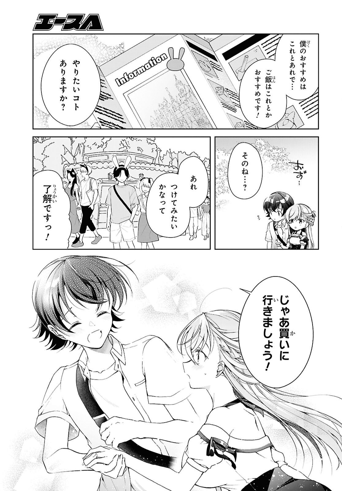 Isshiki-san wa Koi o Shiritai. Chapter 55 9ページ