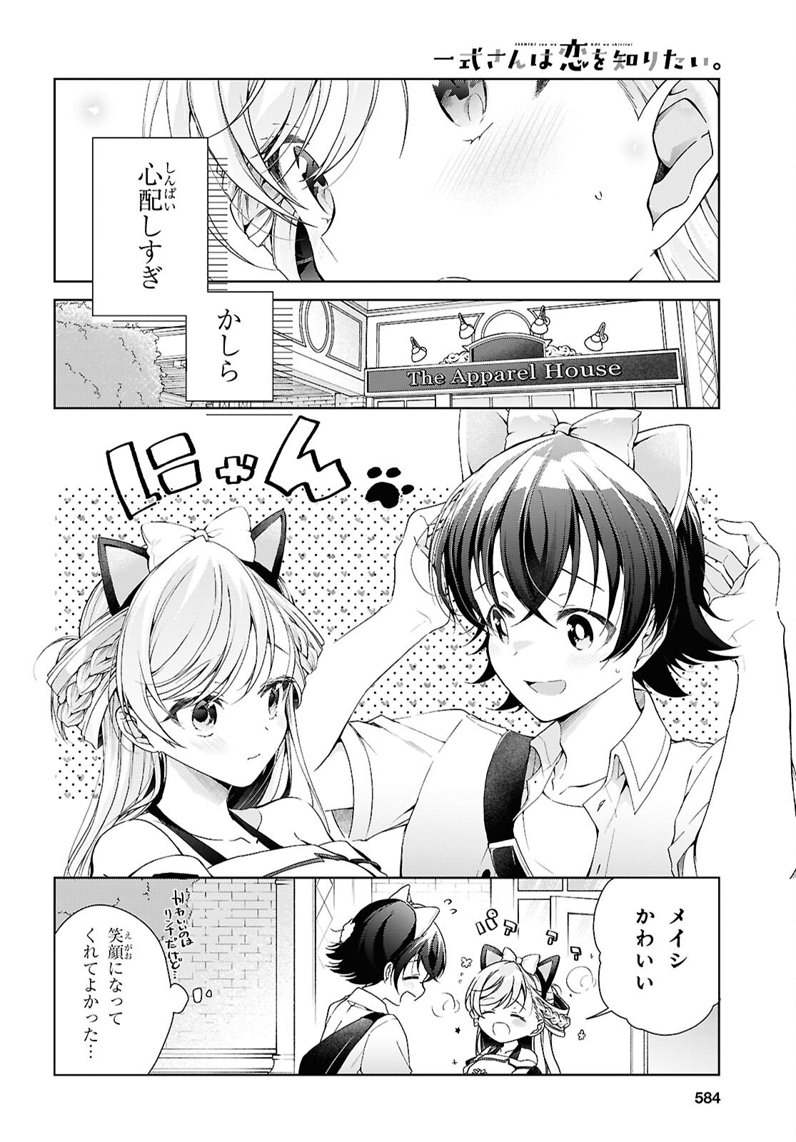 Isshiki-san wa Koi o Shiritai. Chapter 55 10ページ
