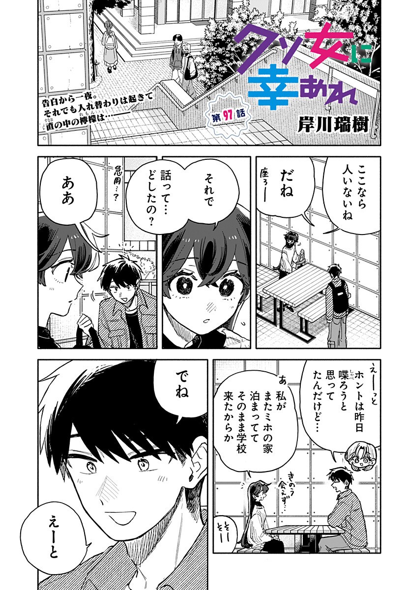 Kuso Onna ni Sachiare Chapter 97 1ページ