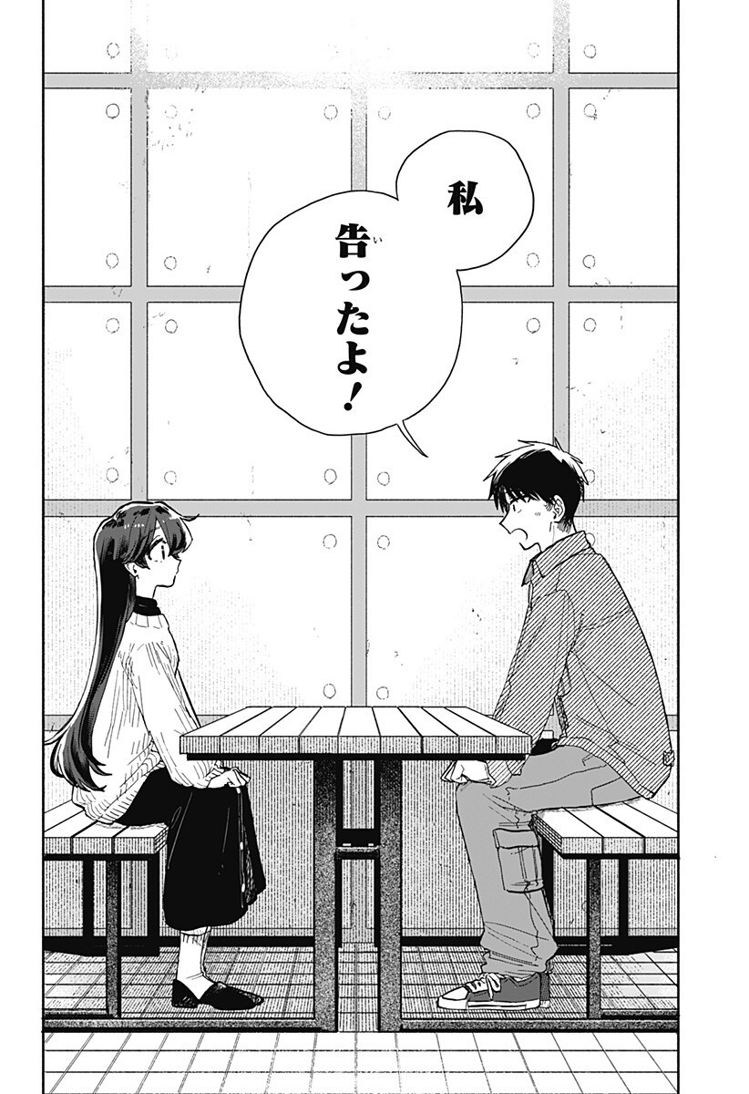 Kuso Onna ni Sachiare Chapter 97 2ページ