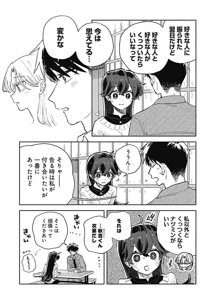Kuso Onna ni Sachiare Chapter 97 11ページ