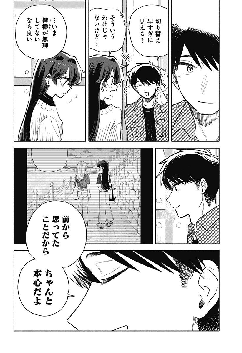 Kuso Onna ni Sachiare Chapter 97 12ページ
