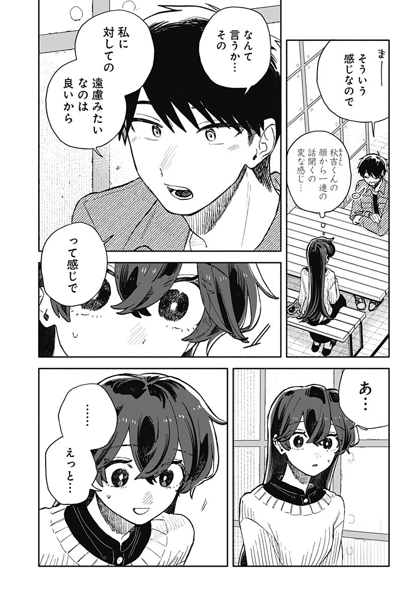 Kuso Onna ni Sachiare Chapter 97 13ページ