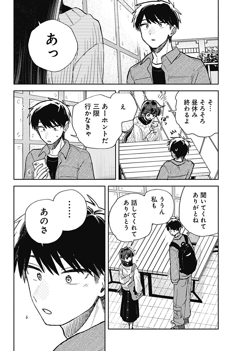 Kuso Onna ni Sachiare Chapter 97 14ページ
