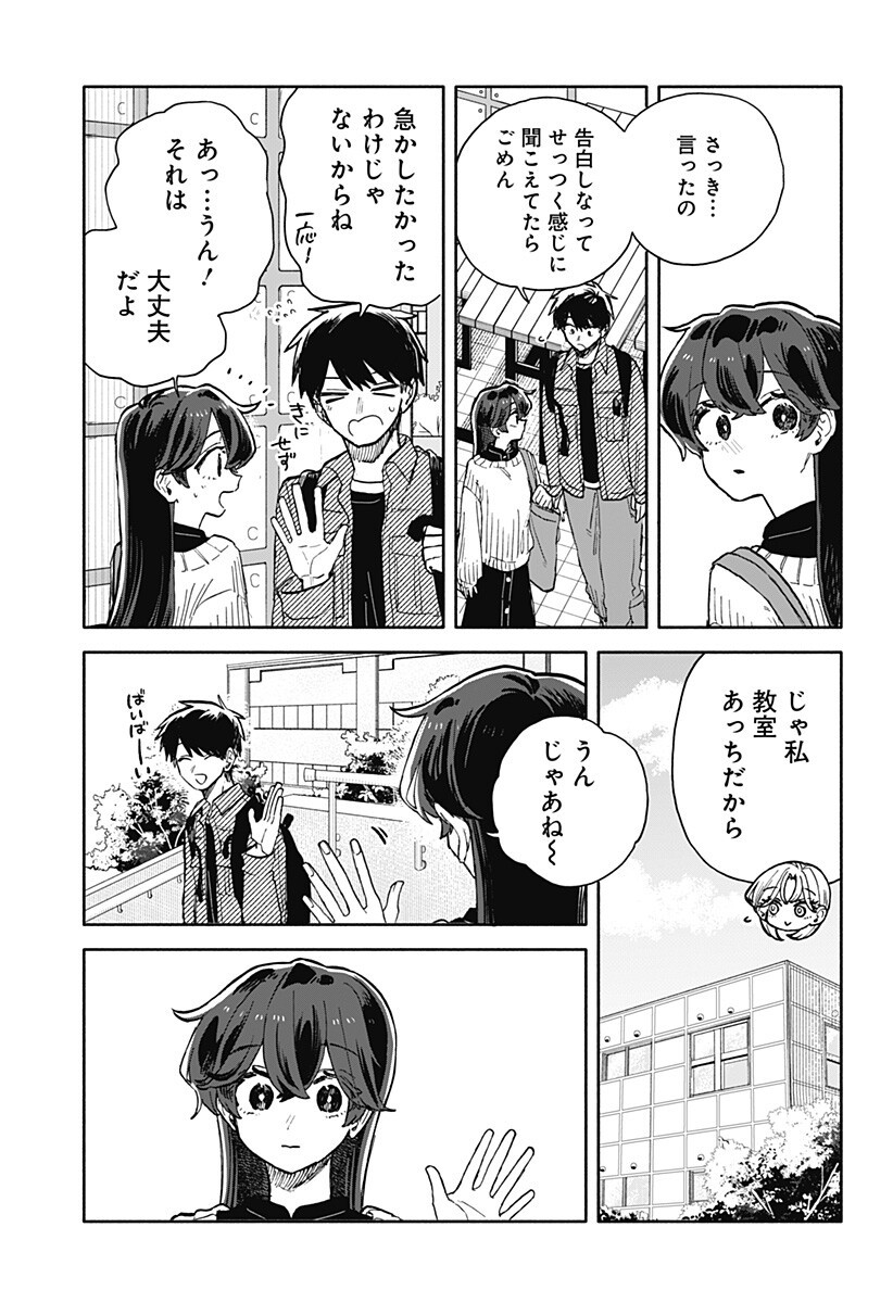 Kuso Onna ni Sachiare Chapter 97 15ページ