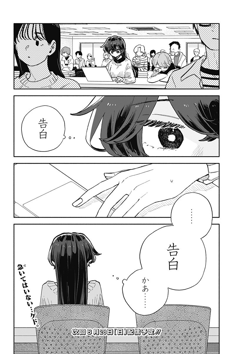 Kuso Onna ni Sachiare Chapter 97 16ページ