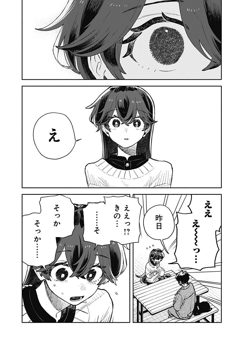 Kuso Onna ni Sachiare Chapter 97 3ページ