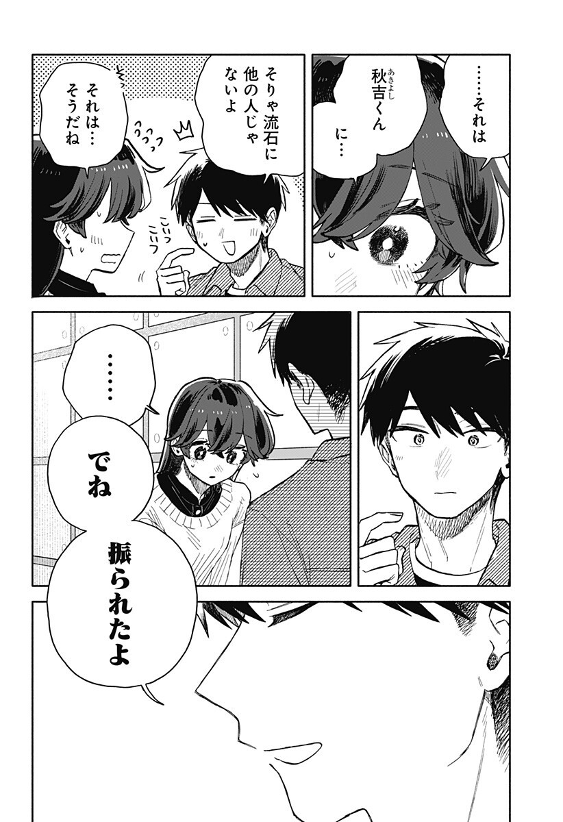 Kuso Onna ni Sachiare Chapter 97 4ページ