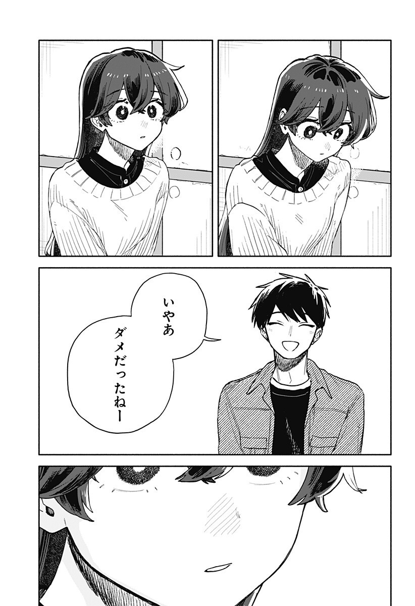 Kuso Onna ni Sachiare Chapter 97 5ページ