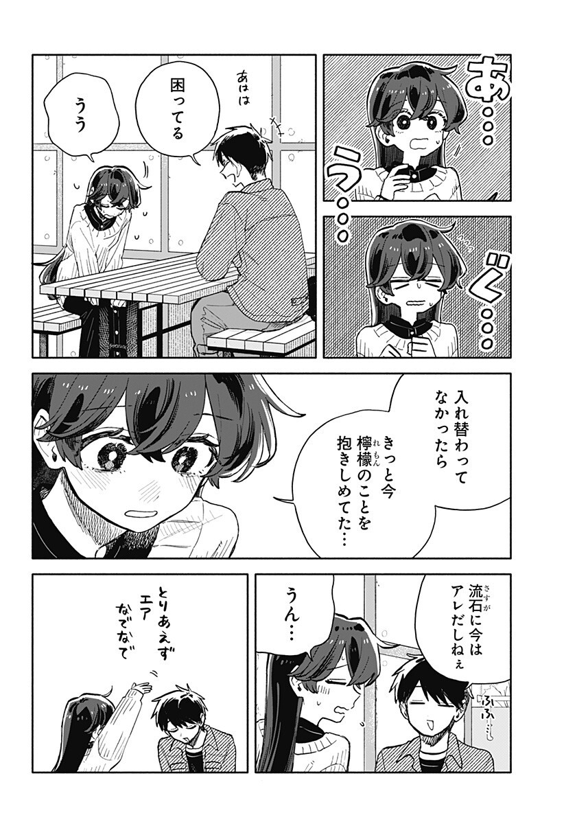Kuso Onna ni Sachiare Chapter 97 6ページ