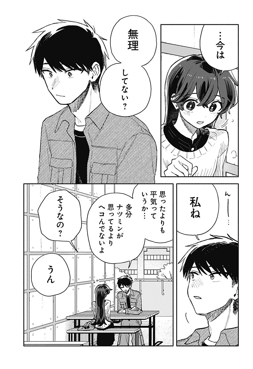 Kuso Onna ni Sachiare Chapter 97 7ページ
