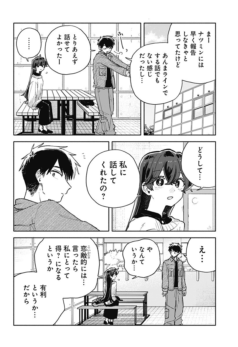 Kuso Onna ni Sachiare Chapter 97 8ページ