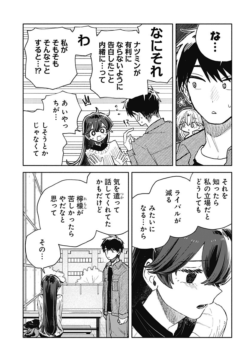 Kuso Onna ni Sachiare Chapter 97 9ページ