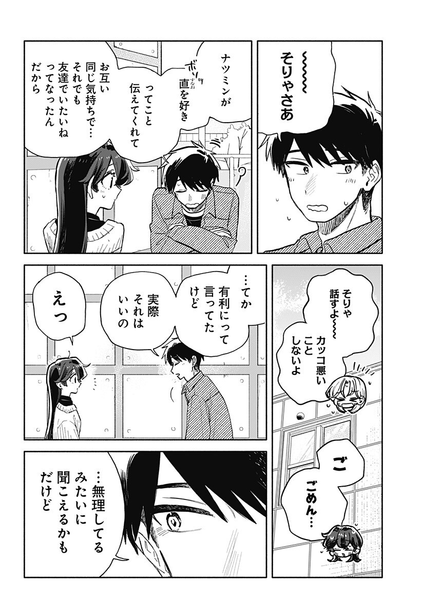 Kuso Onna ni Sachiare Chapter 97 10ページ