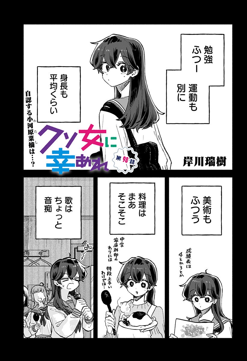 Kuso Onna ni Sachiare Chapter 98 1ページ