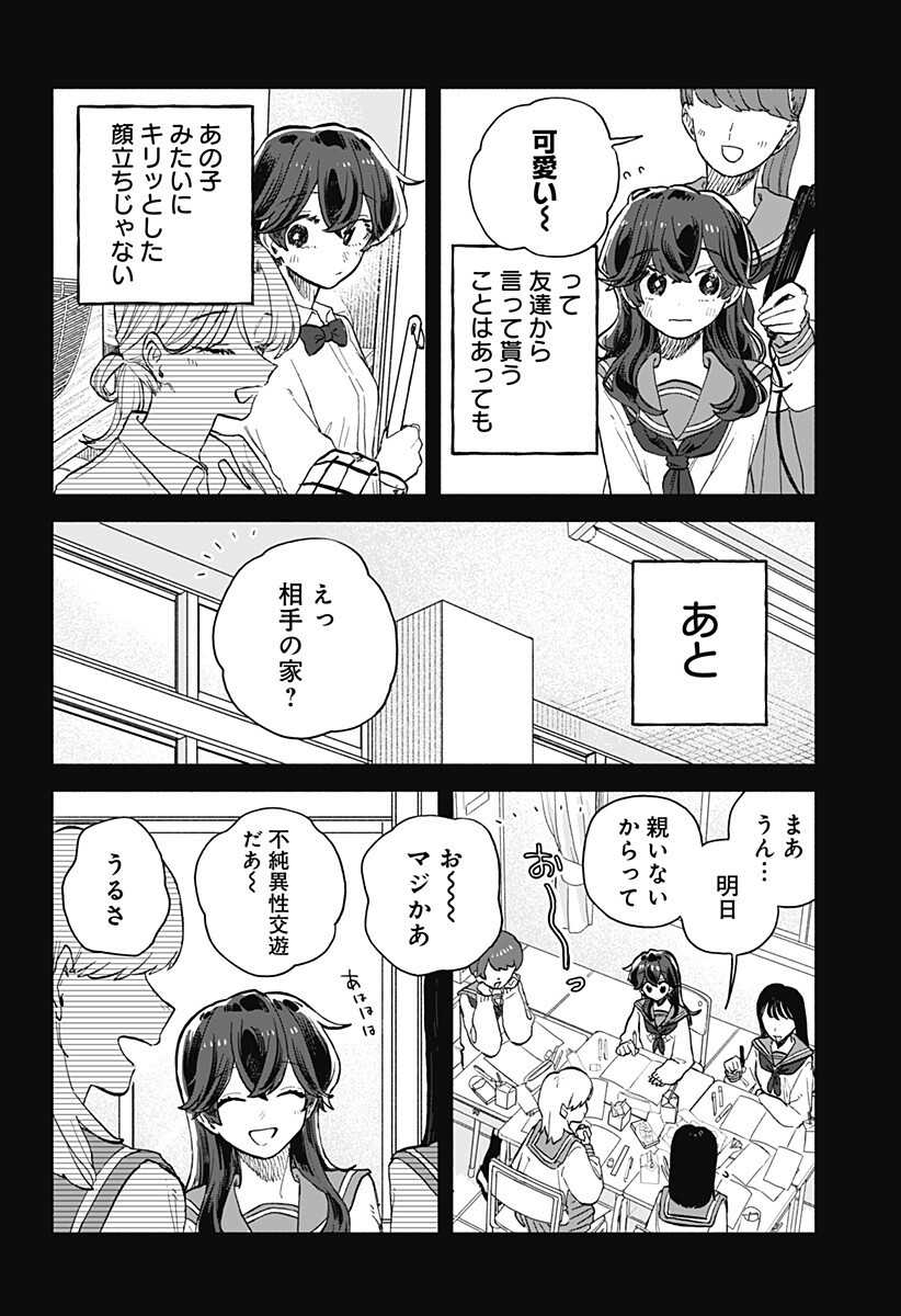 Kuso Onna ni Sachiare Chapter 98 2ページ
