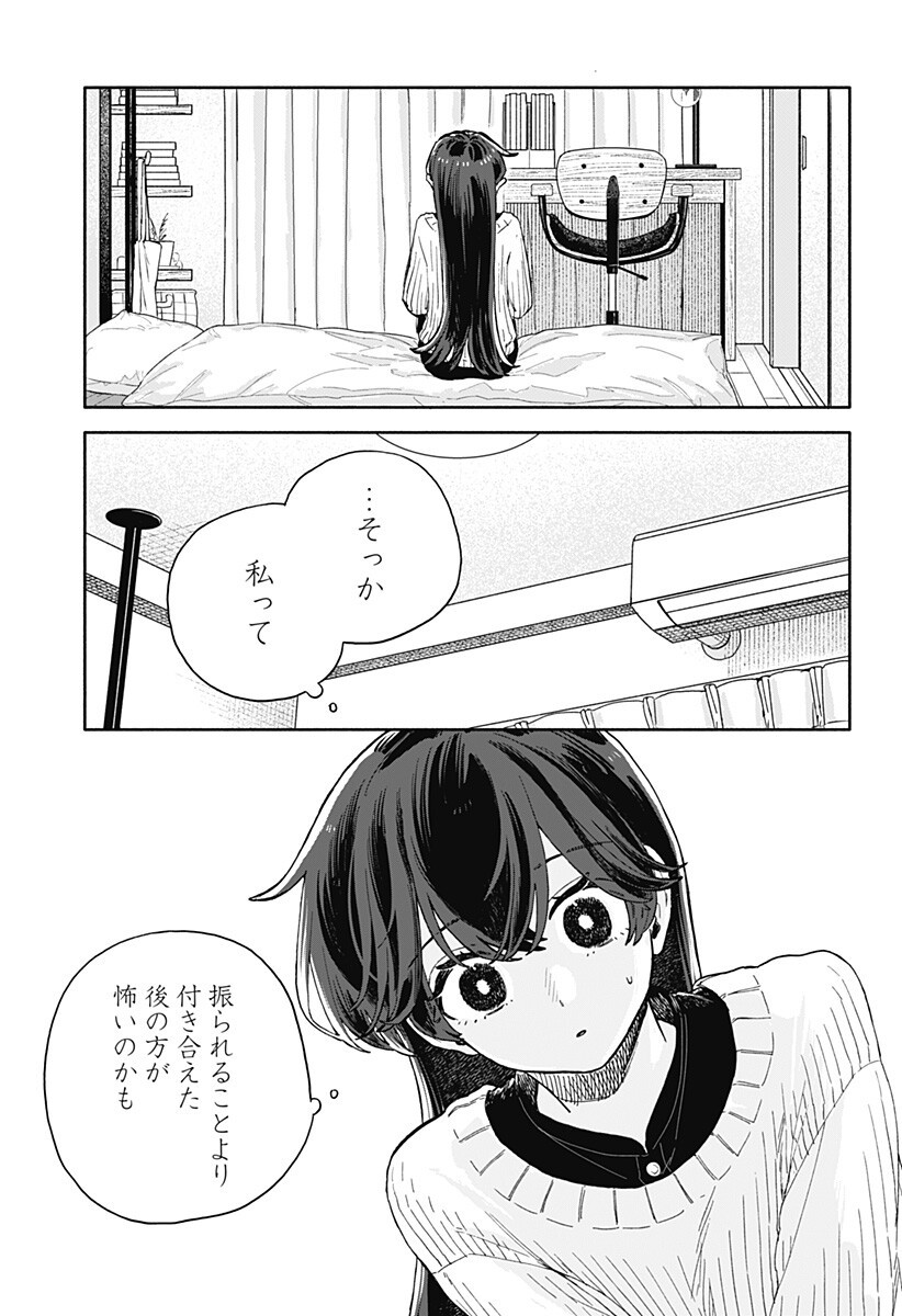 Kuso Onna ni Sachiare Chapter 98 11ページ