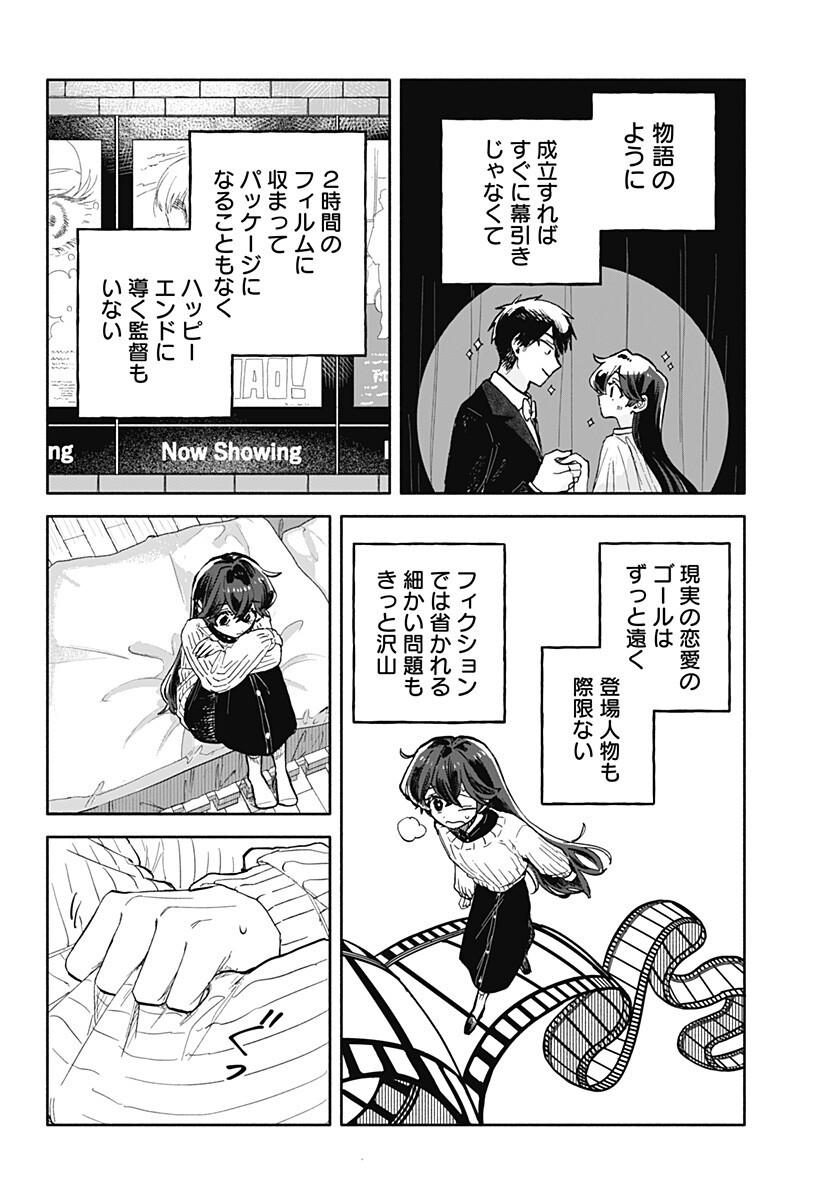Kuso Onna ni Sachiare Chapter 98 12ページ