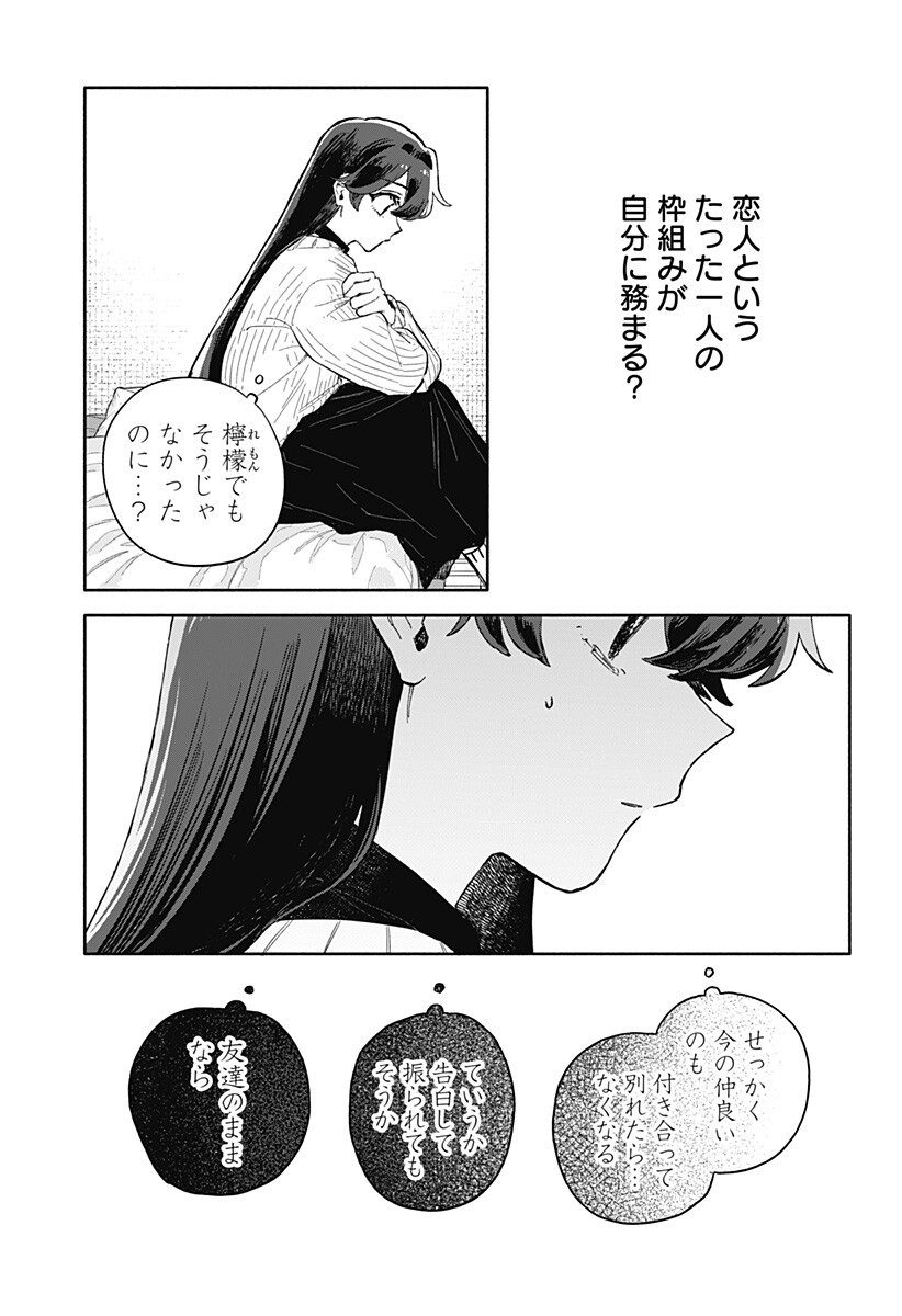 Kuso Onna ni Sachiare Chapter 98 13ページ