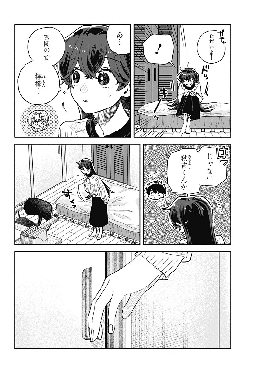 Kuso Onna ni Sachiare Chapter 98 14ページ
