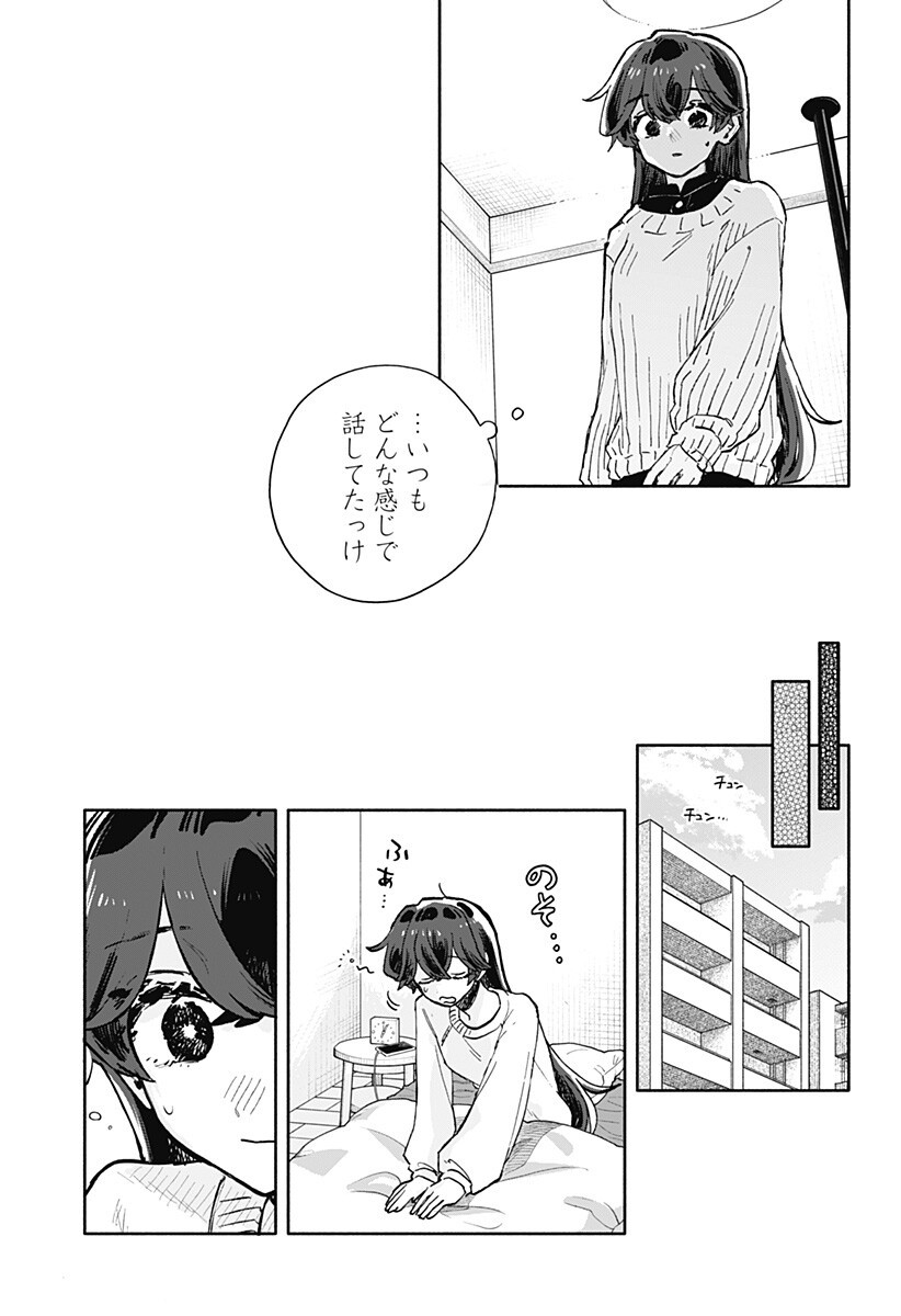 Kuso Onna ni Sachiare Chapter 98 15ページ