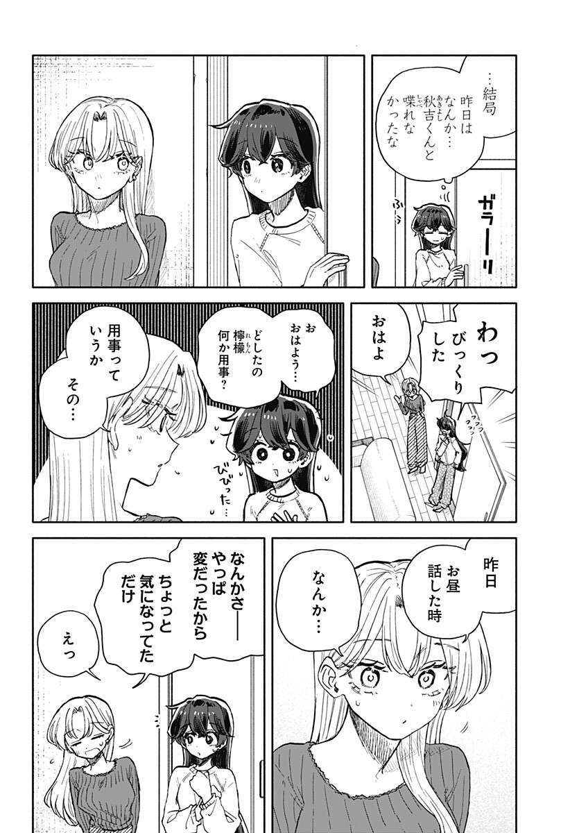 Kuso Onna ni Sachiare Chapter 98 16ページ