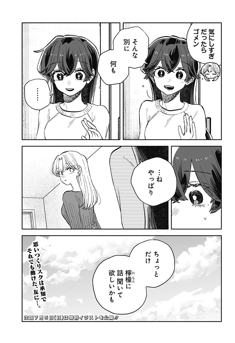 Kuso Onna ni Sachiare Chapter 98 17ページ