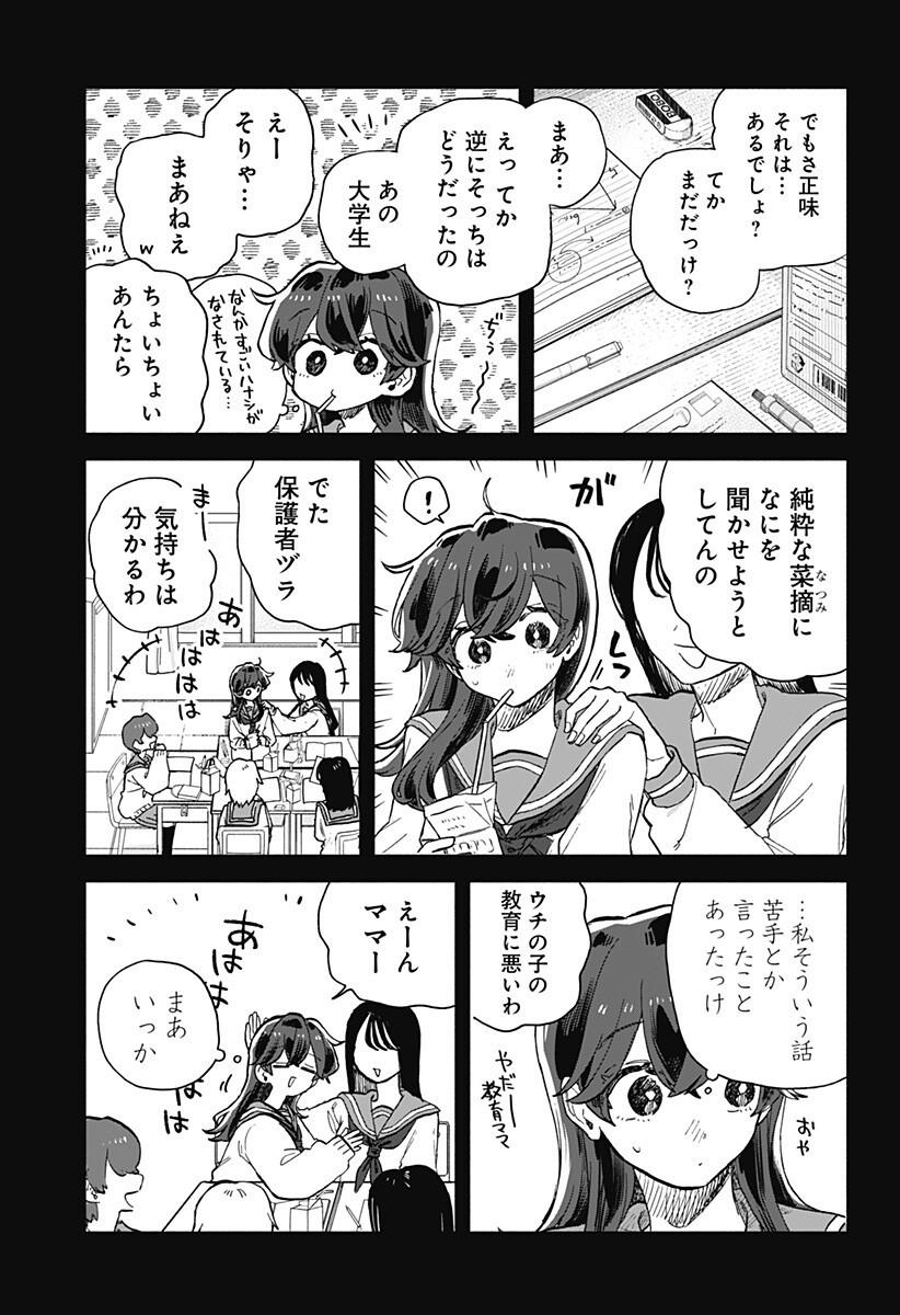 Kuso Onna ni Sachiare Chapter 98 3ページ