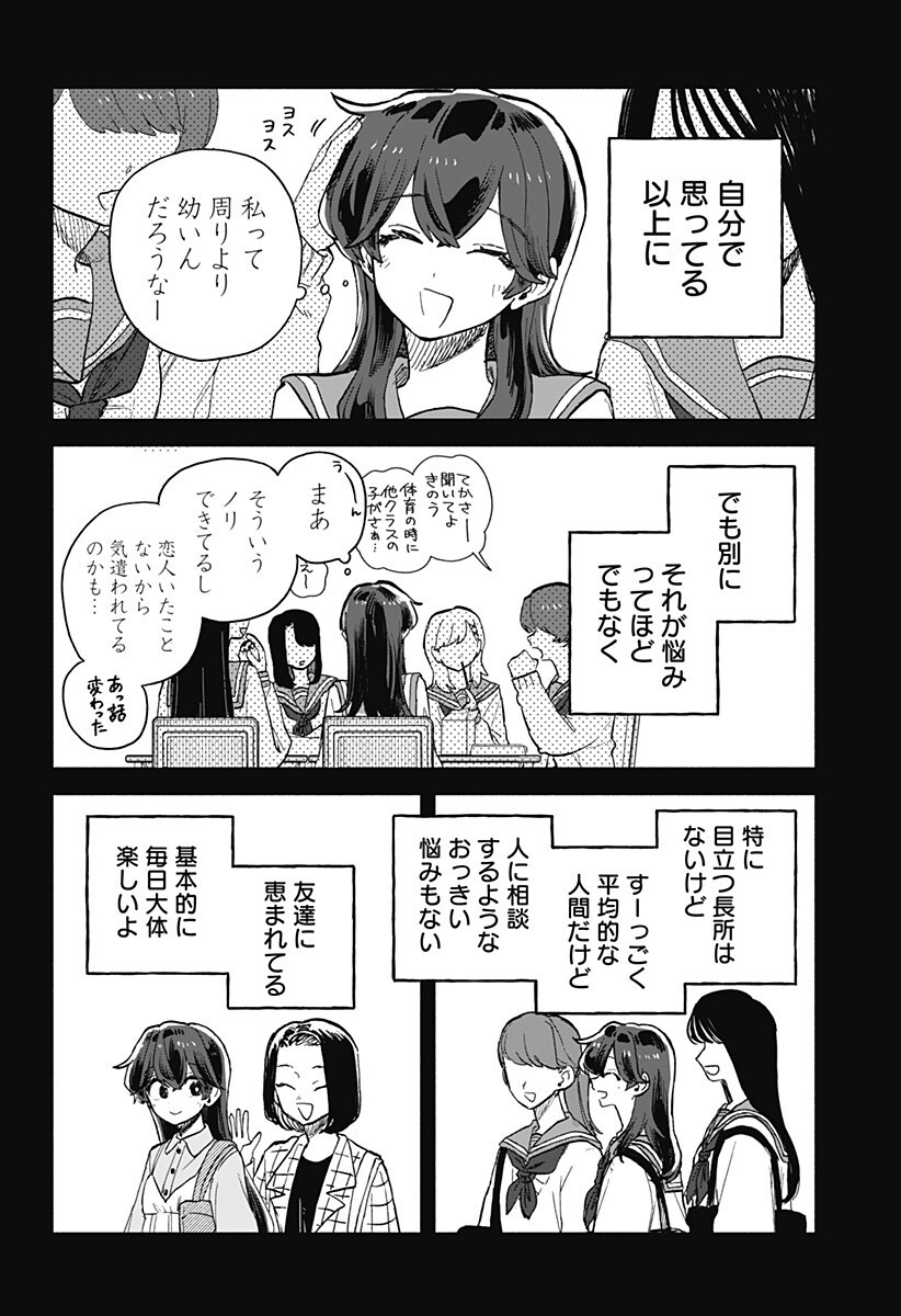 Kuso Onna ni Sachiare Chapter 98 4ページ