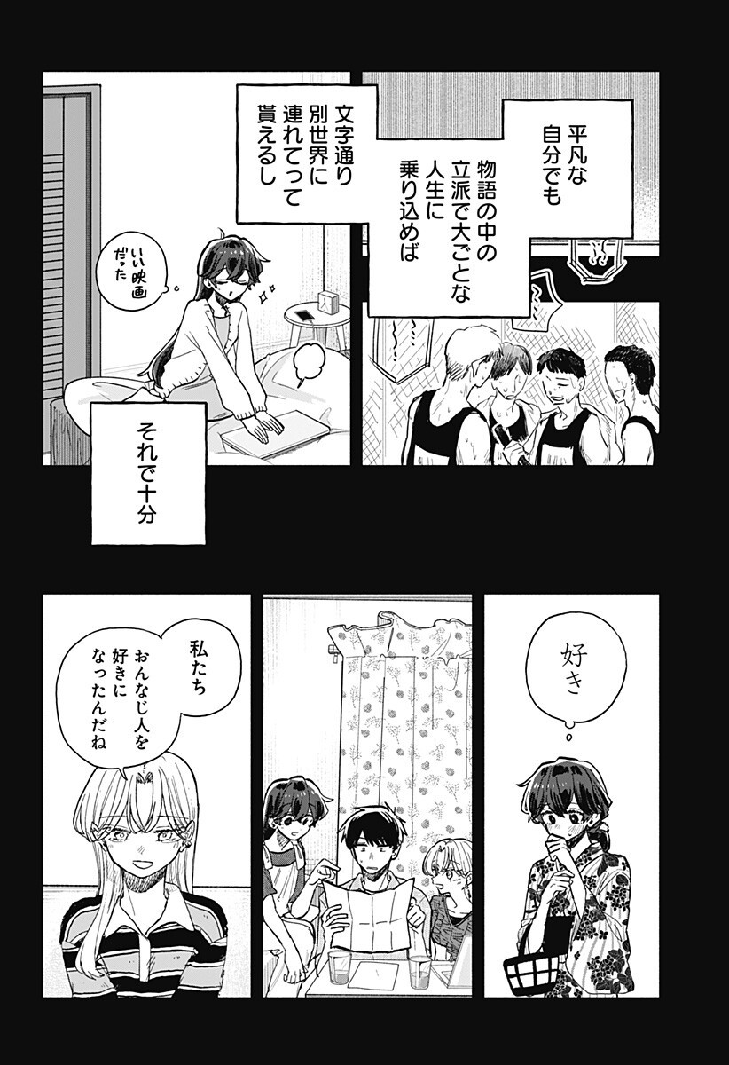 Kuso Onna ni Sachiare Chapter 98 6ページ