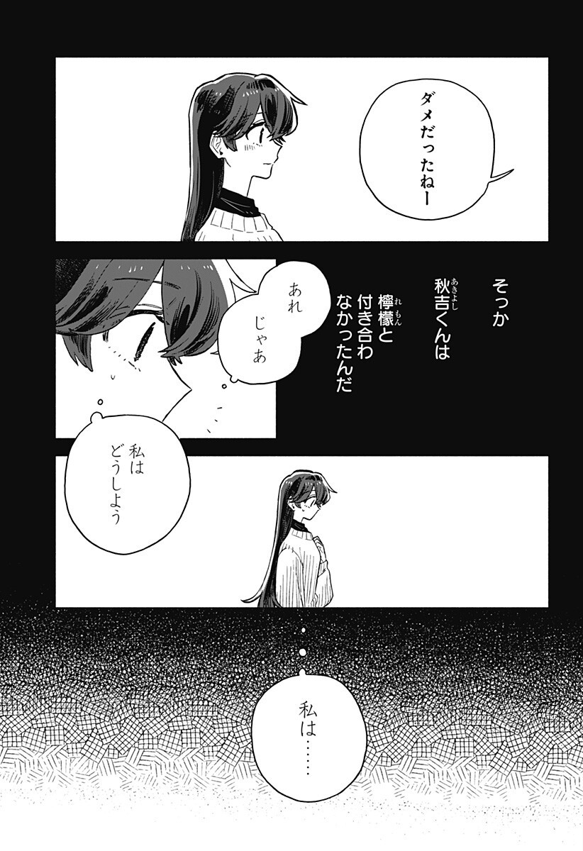 Kuso Onna ni Sachiare Chapter 98 7ページ