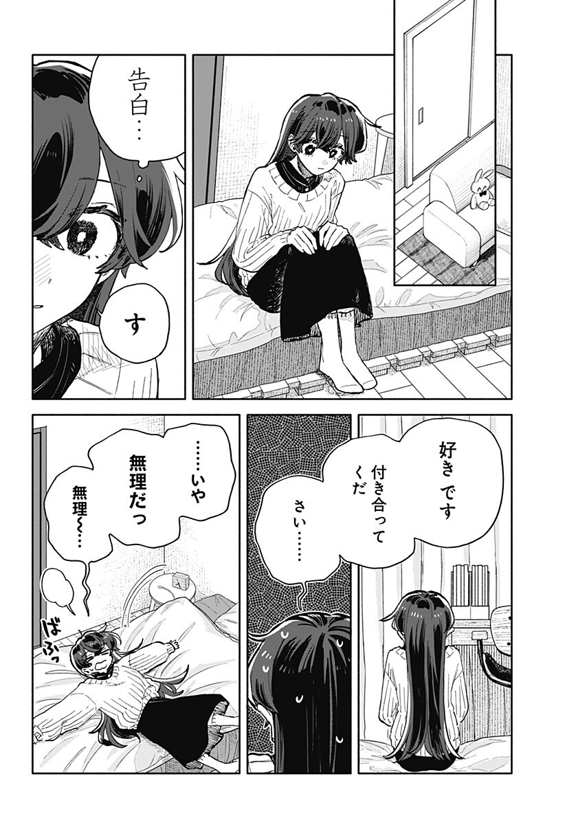 Kuso Onna ni Sachiare Chapter 98 8ページ