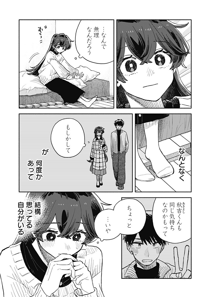 Kuso Onna ni Sachiare Chapter 98 9ページ