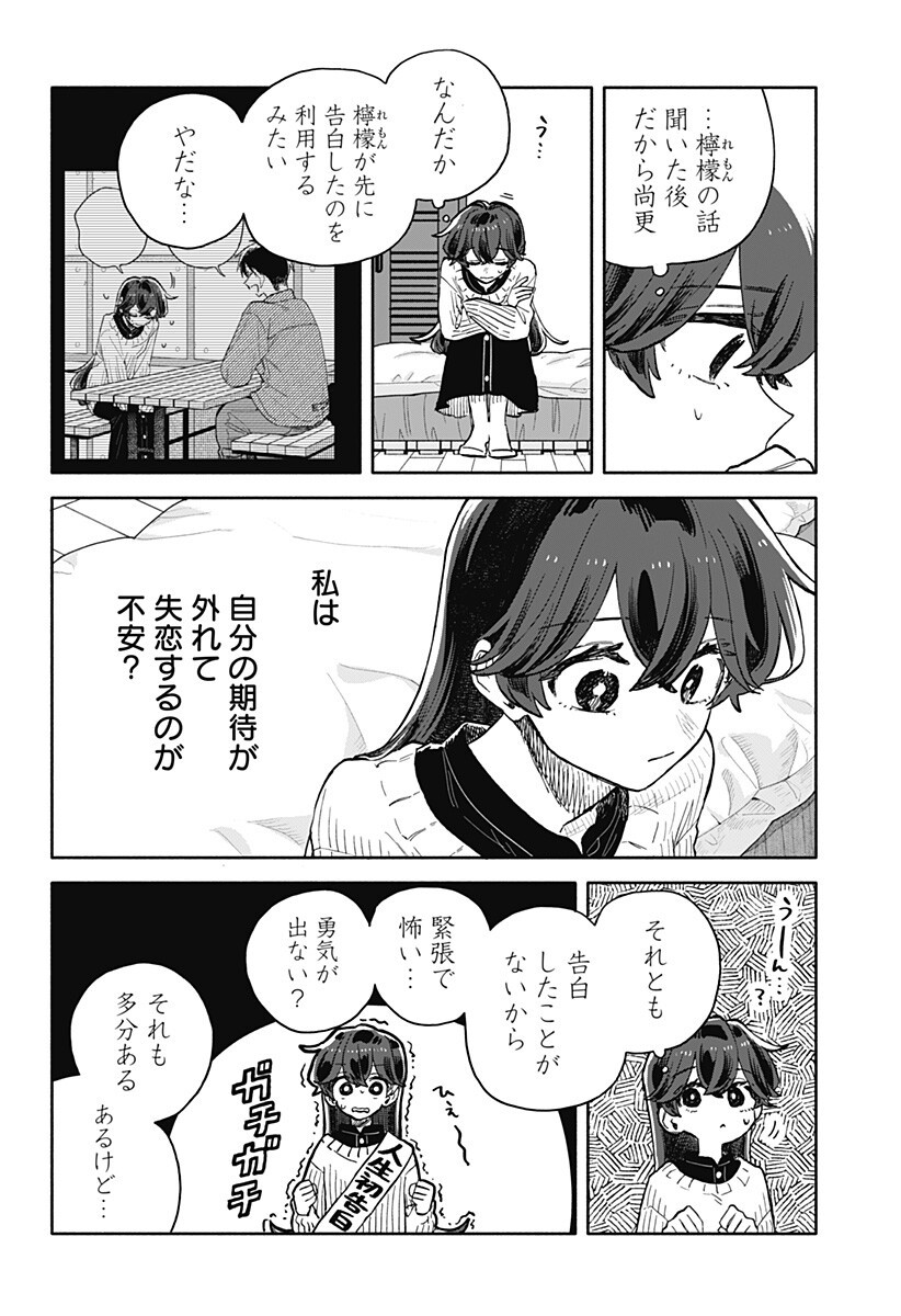 Kuso Onna ni Sachiare Chapter 98 10ページ