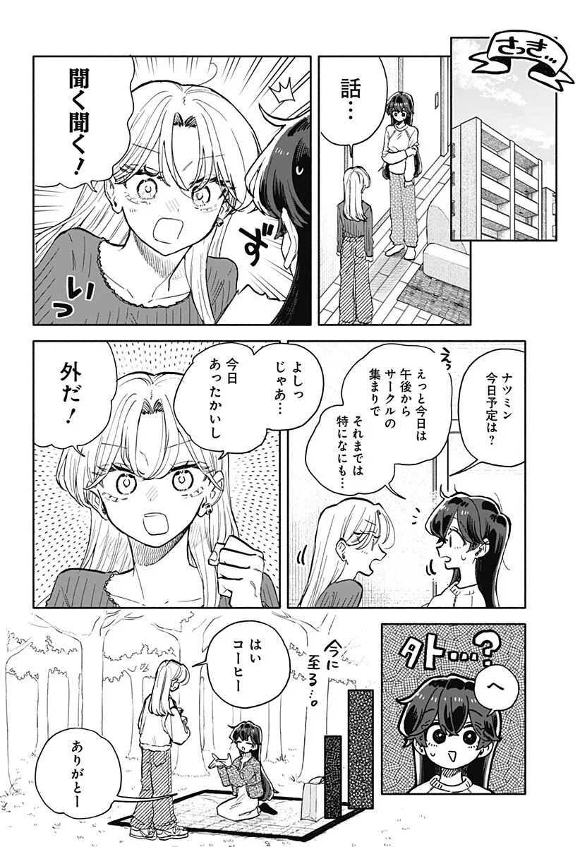 Kuso Onna ni Sachiare Chapter 99 2ページ