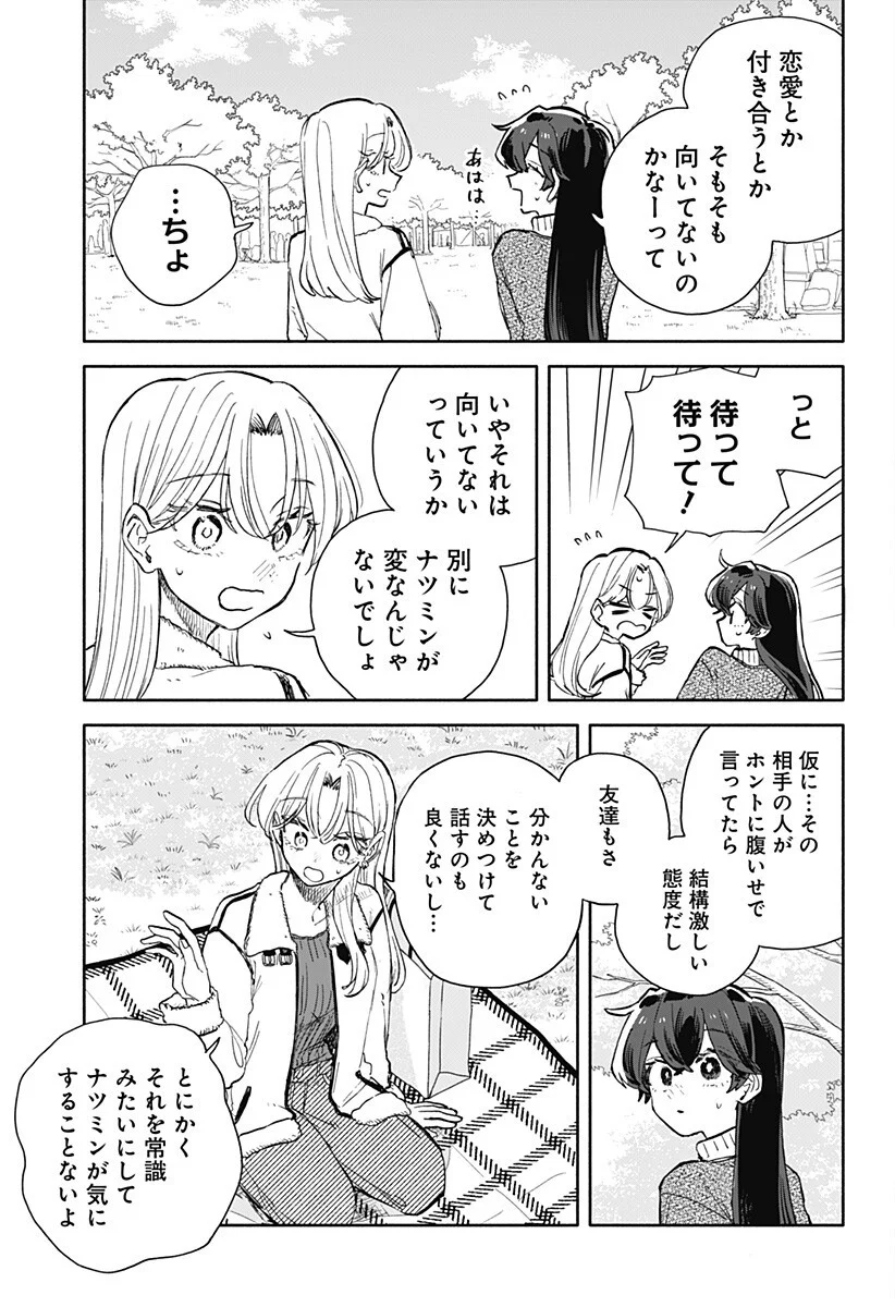 Kuso Onna ni Sachiare Chapter 99 11ページ