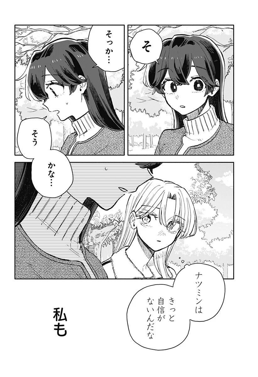 Kuso Onna ni Sachiare Chapter 99 12ページ