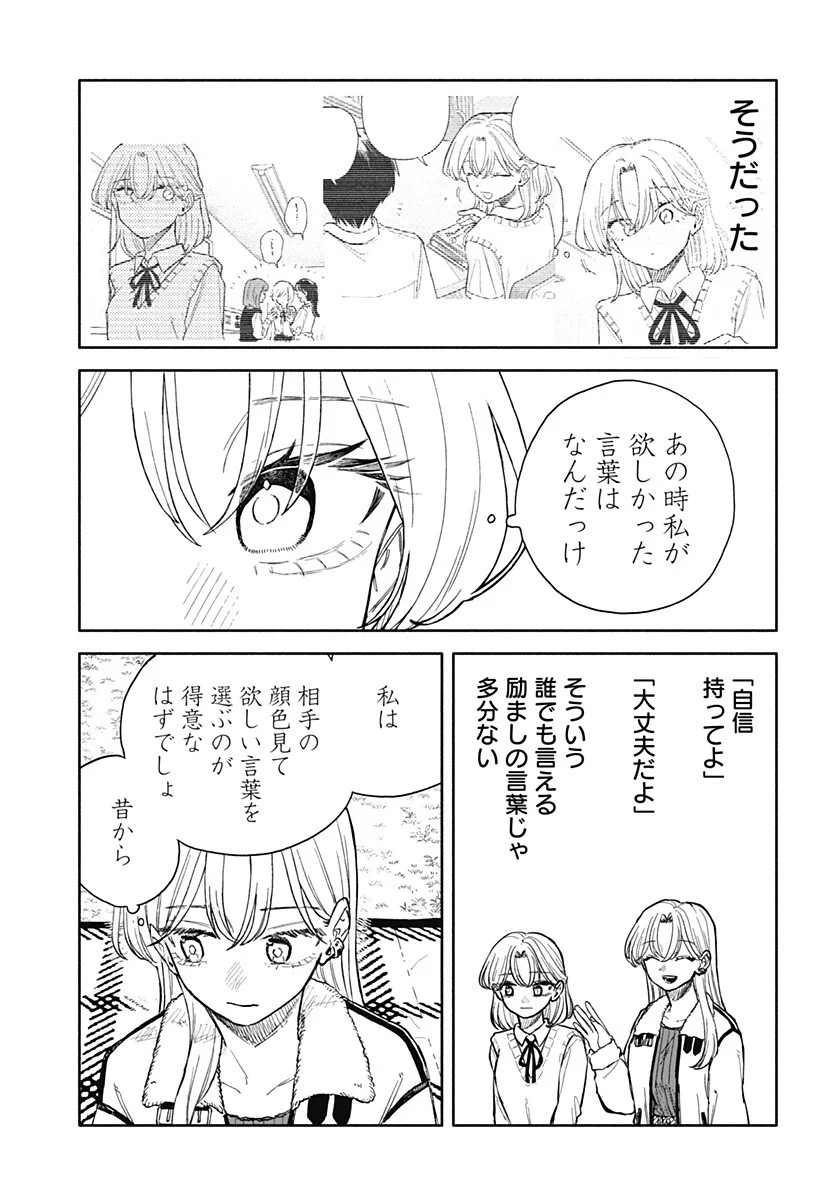 Kuso Onna ni Sachiare Chapter 99 13ページ