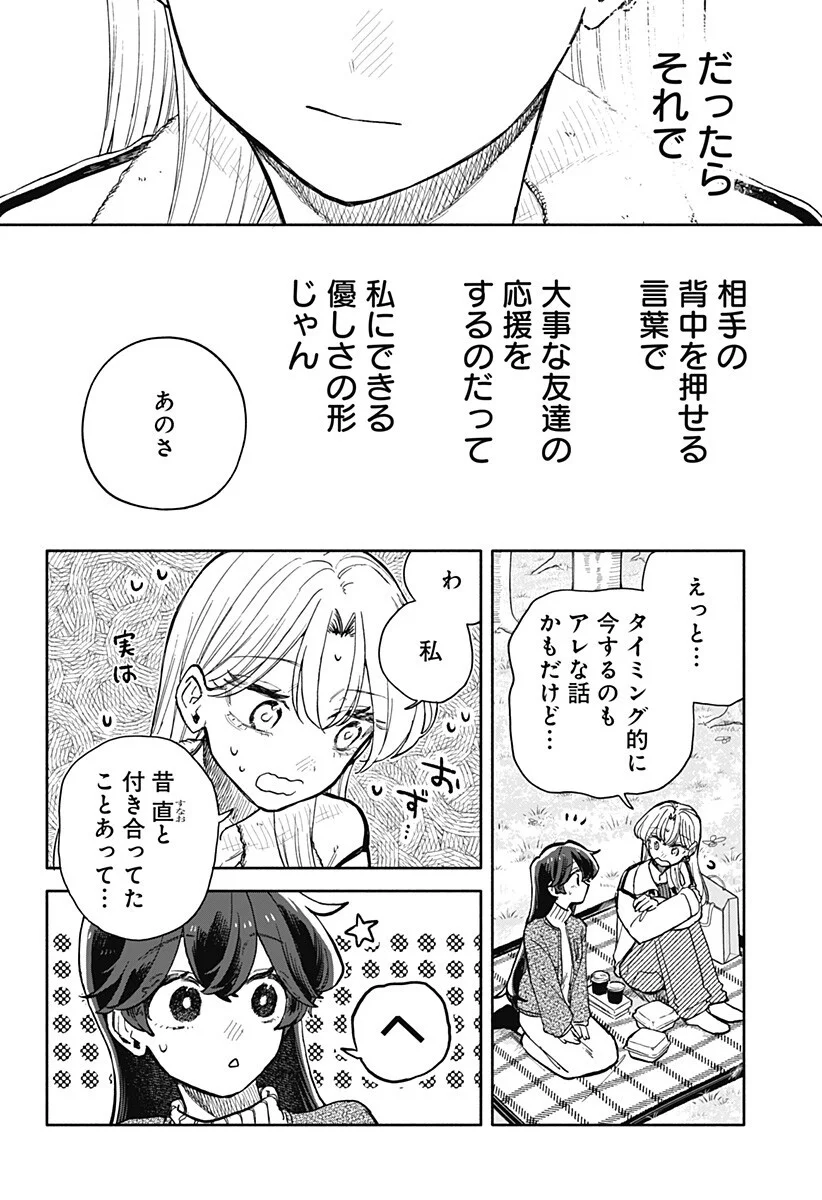 Kuso Onna ni Sachiare Chapter 99 14ページ