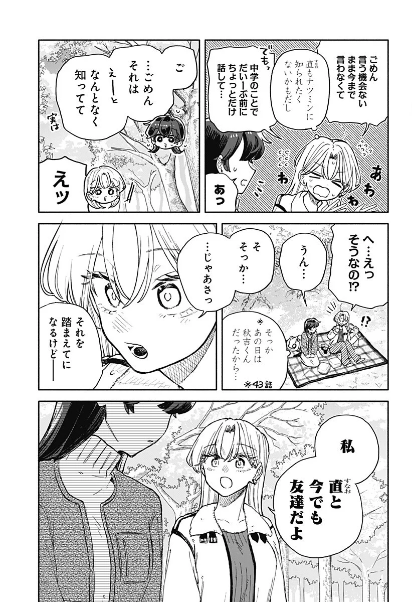 Kuso Onna ni Sachiare Chapter 99 15ページ