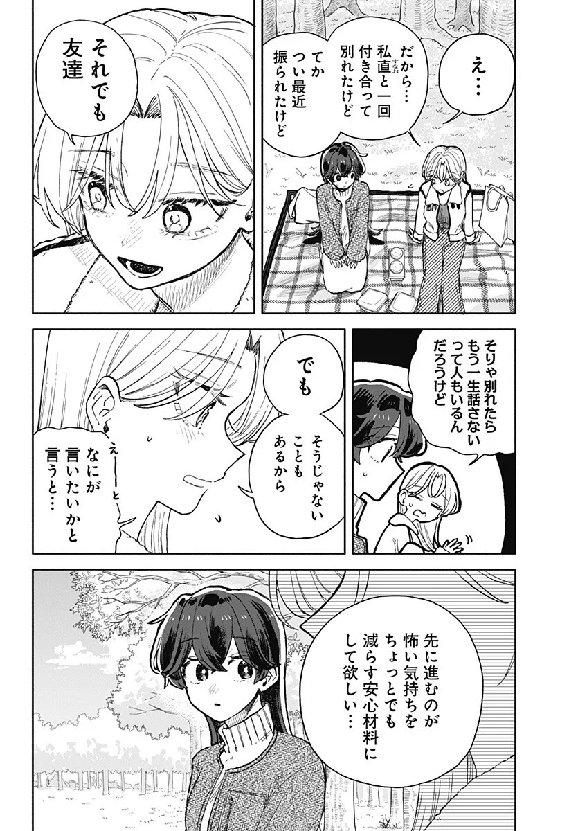 Kuso Onna ni Sachiare Chapter 99 16ページ