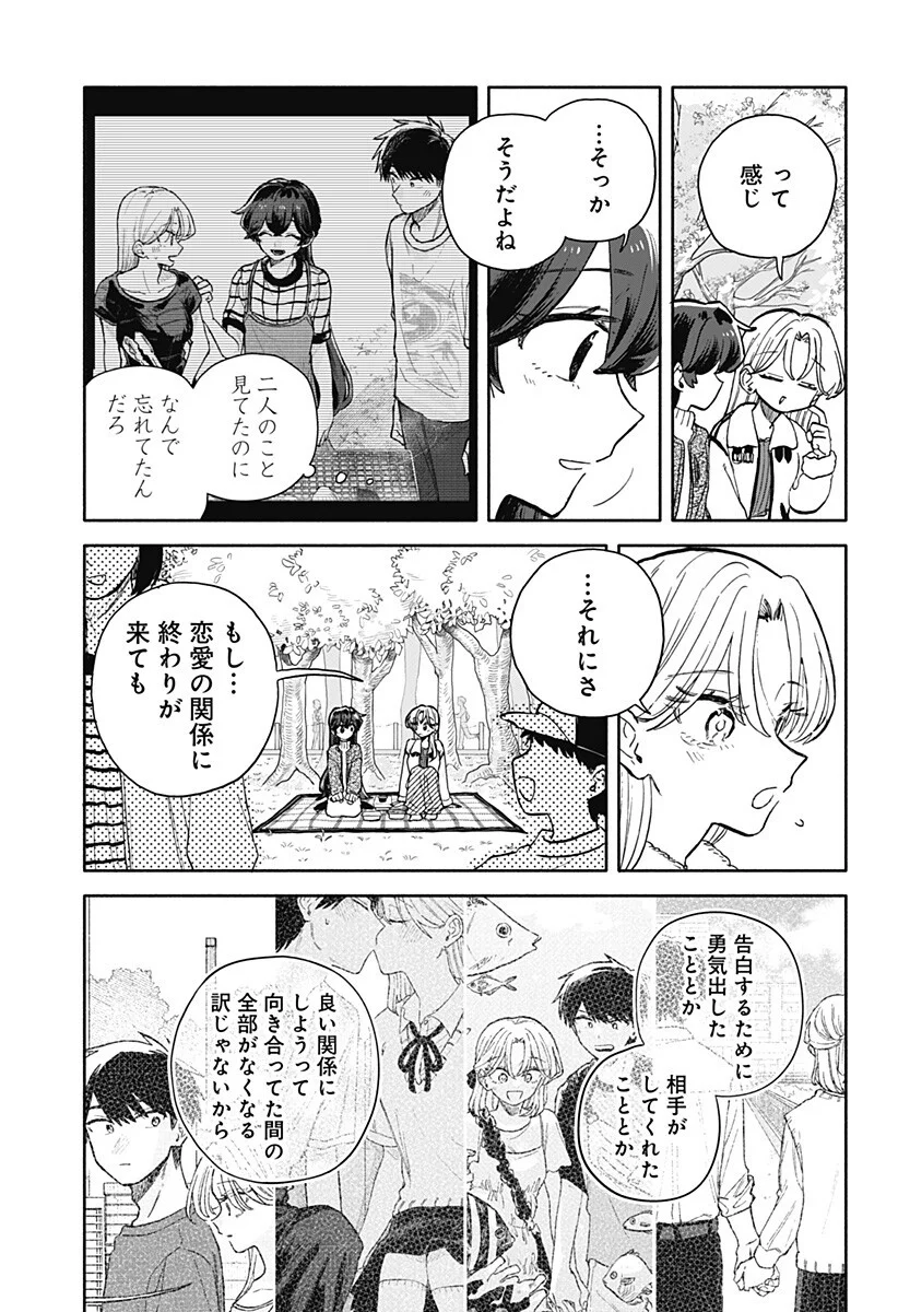 Kuso Onna ni Sachiare Chapter 99 17ページ