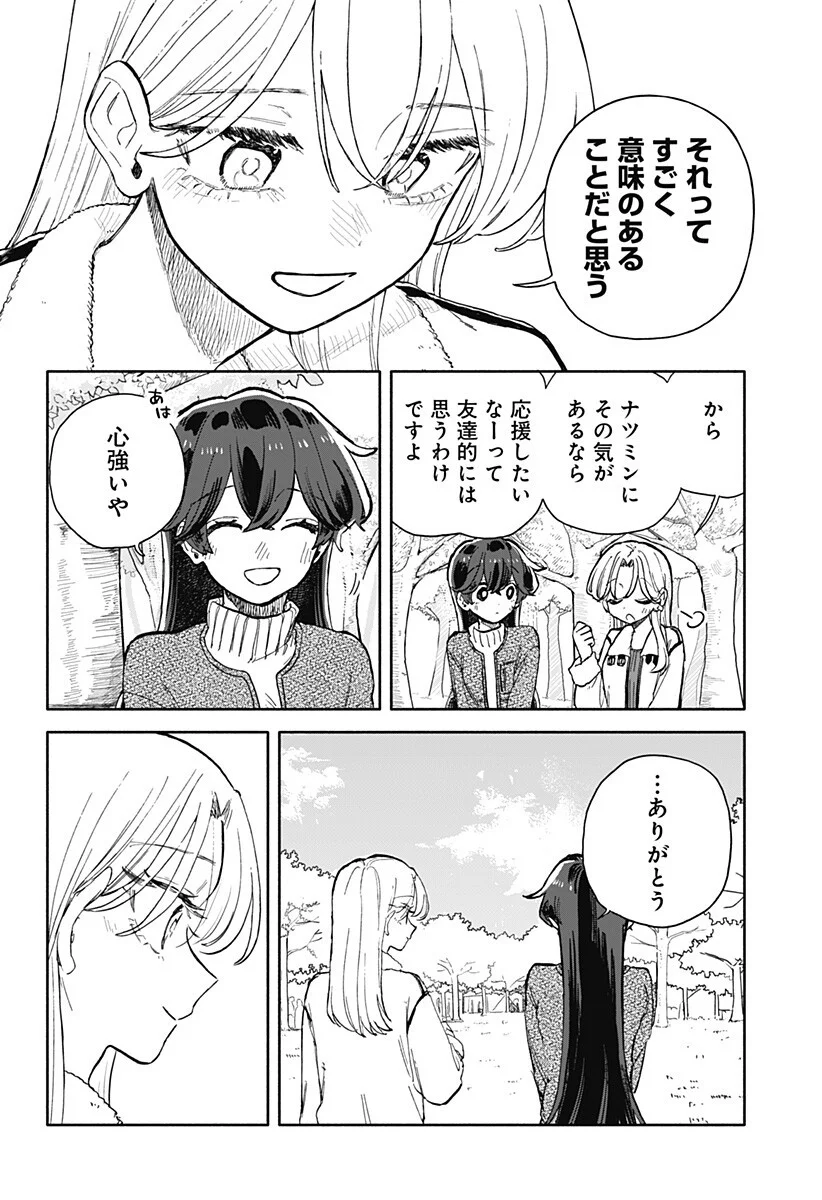 Kuso Onna ni Sachiare Chapter 99 18ページ
