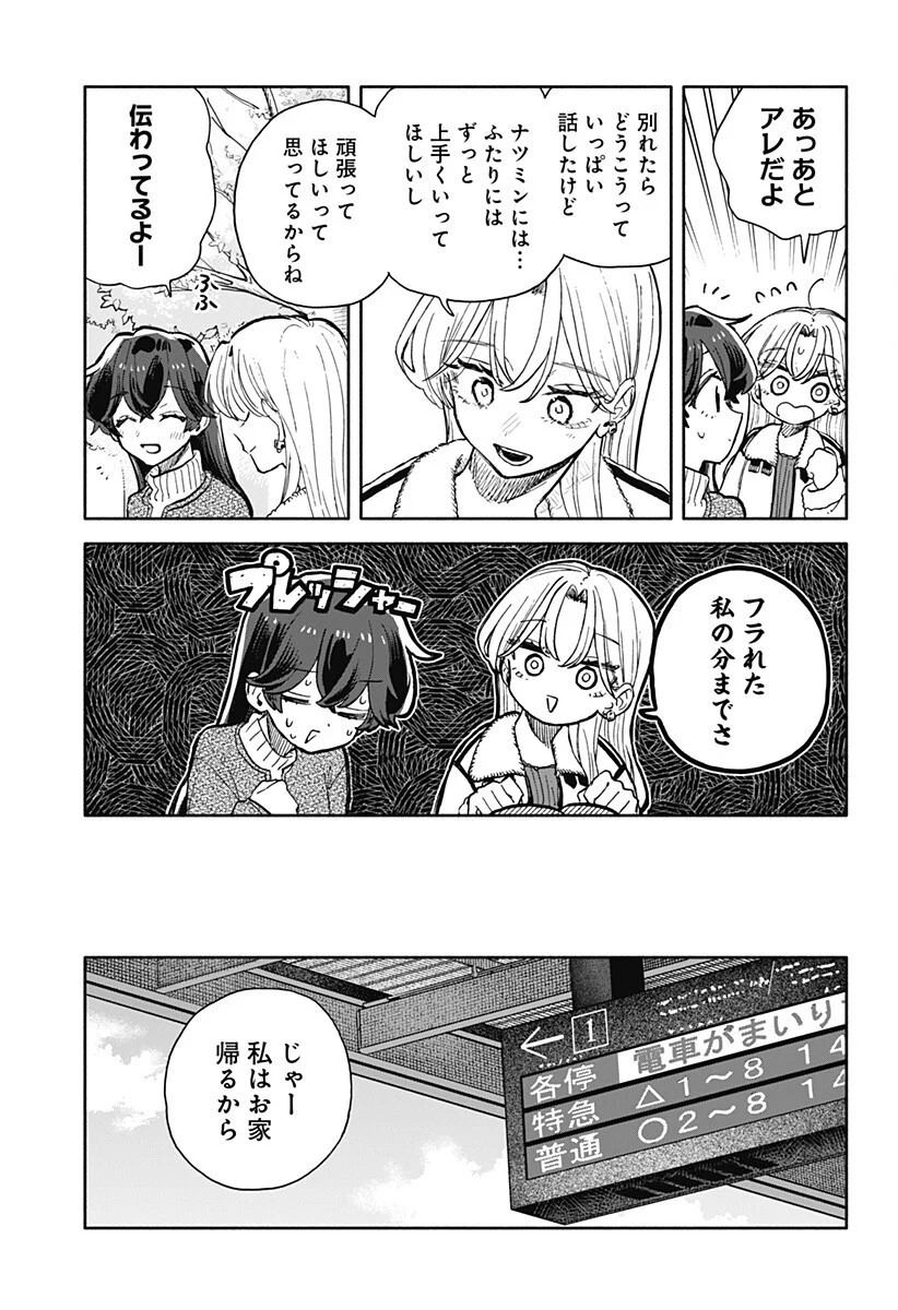 Kuso Onna ni Sachiare Chapter 99 19ページ