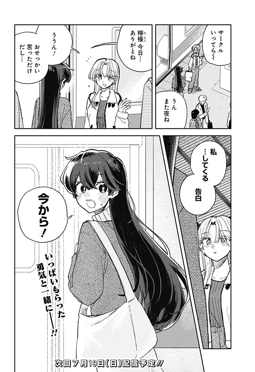 Kuso Onna ni Sachiare Chapter 99 20ページ