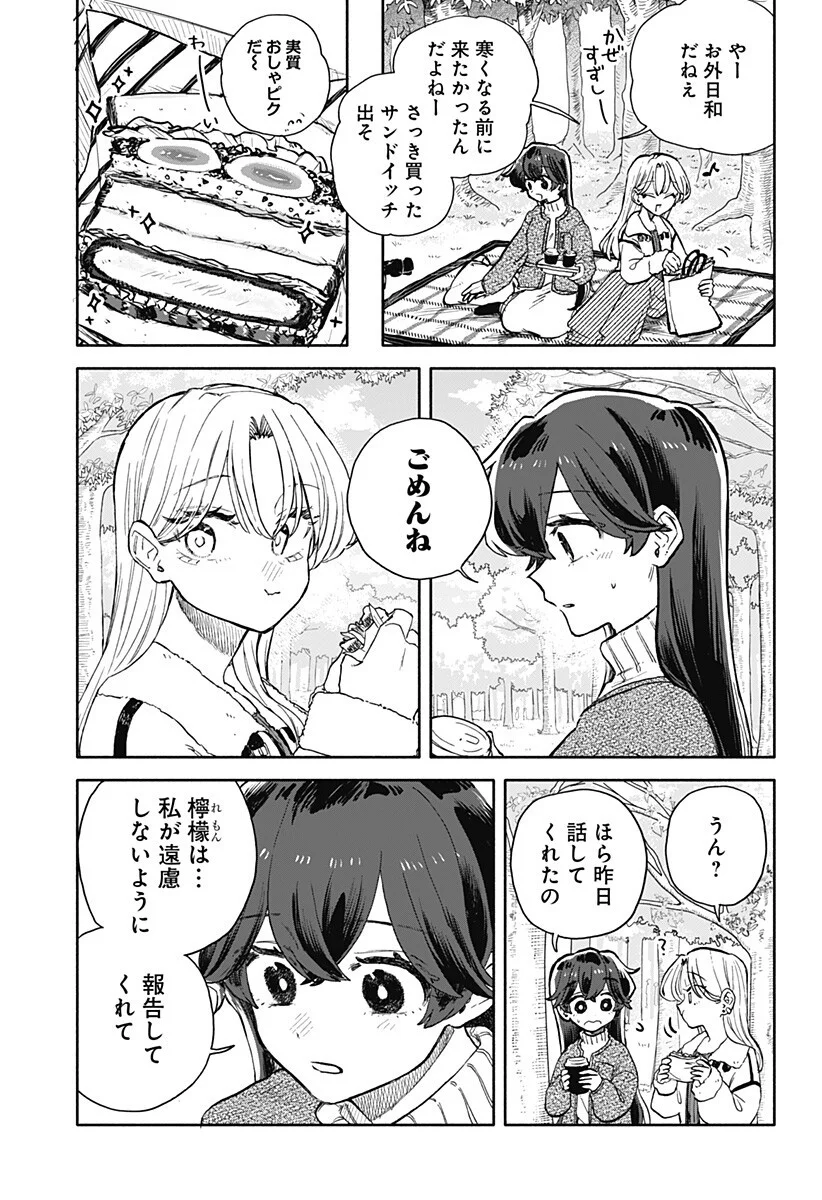 Kuso Onna ni Sachiare Chapter 99 3ページ