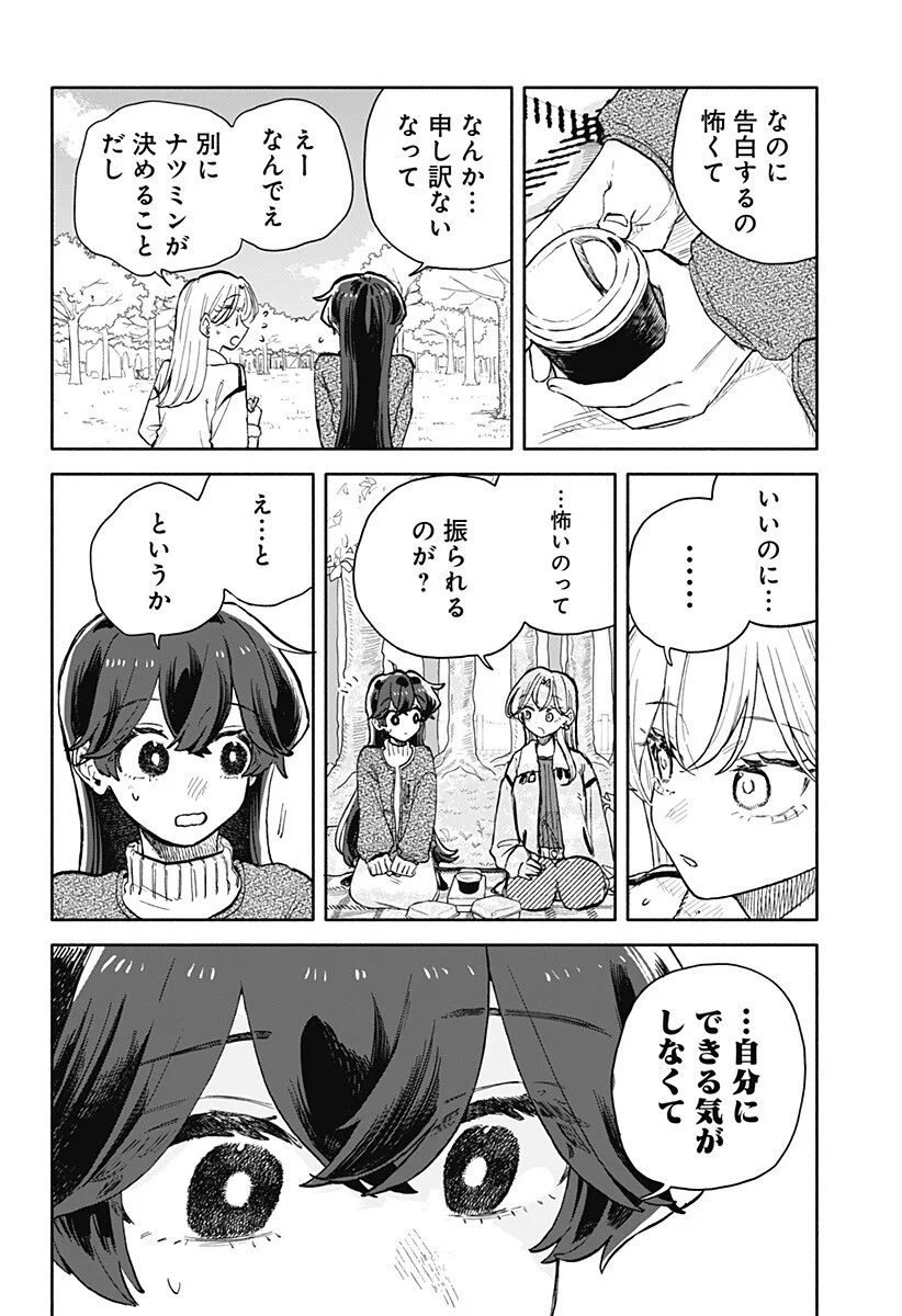 Kuso Onna ni Sachiare Chapter 99 4ページ