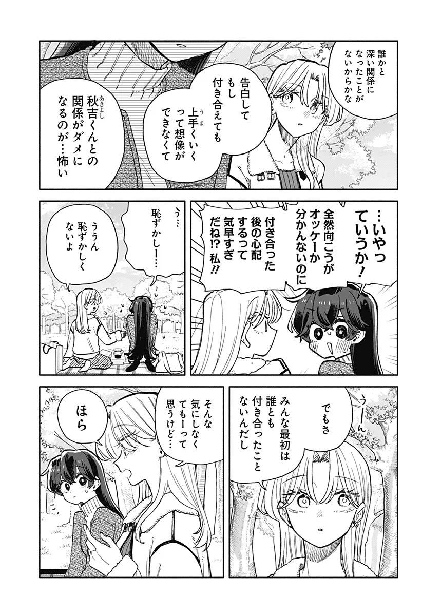 Kuso Onna ni Sachiare Chapter 99 5ページ