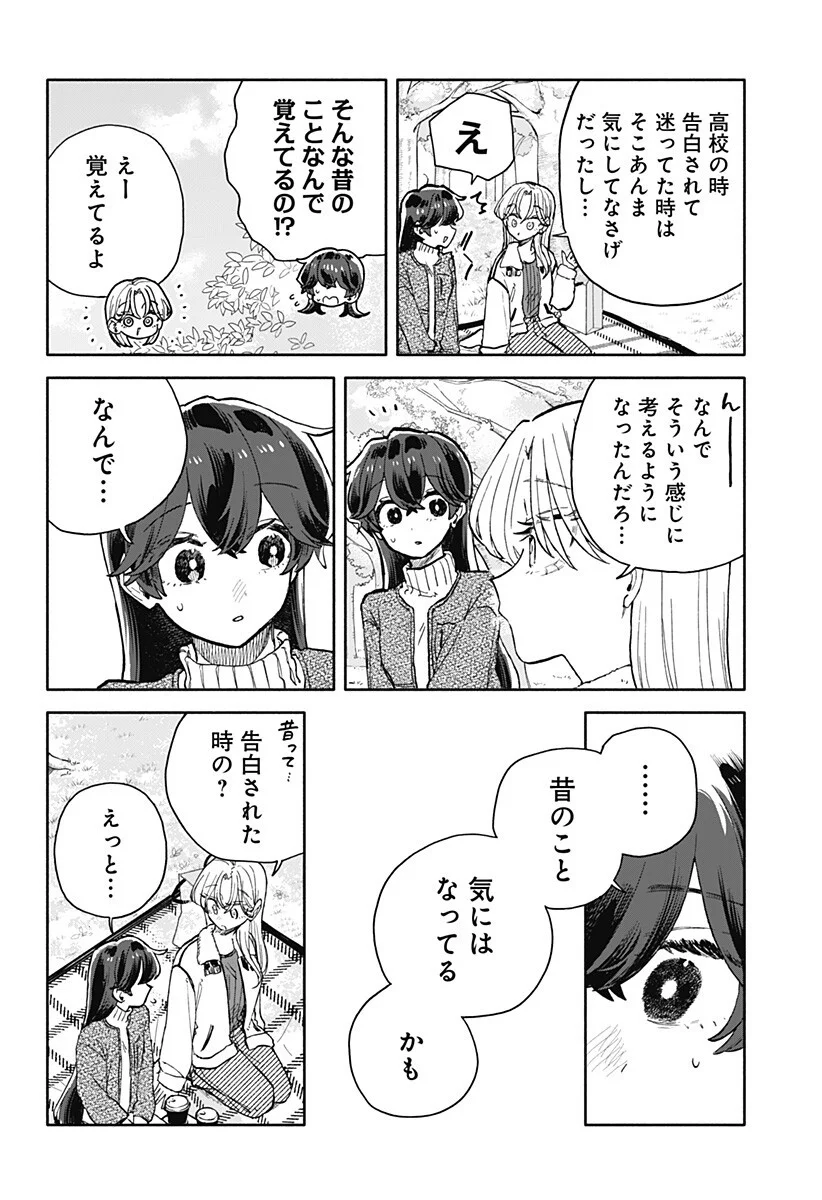 Kuso Onna ni Sachiare Chapter 99 6ページ